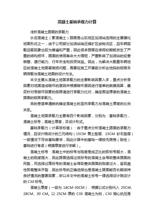 混凝土基础承载力计算