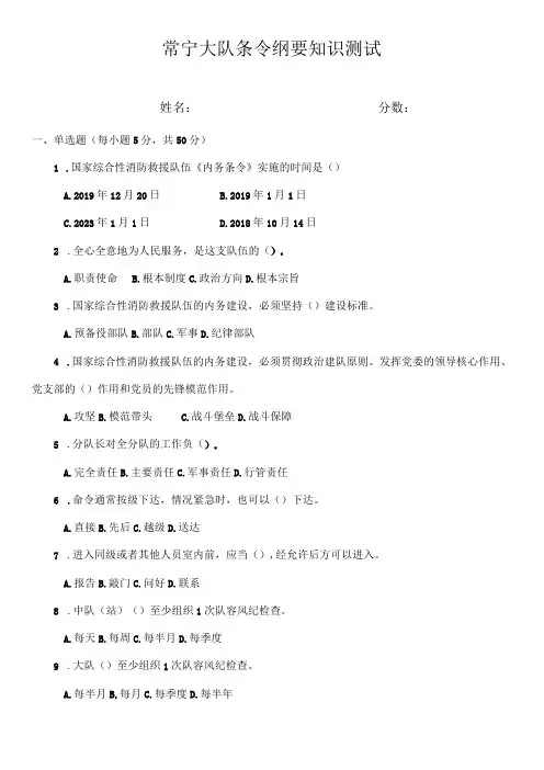 队条令纲要试卷及答案