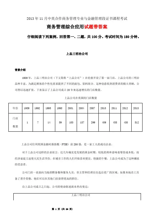 11749 商务管理综合应用 2013 11 (试题及答案)