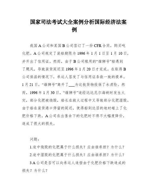 国家司法考试大全案例分析国际经济法案例