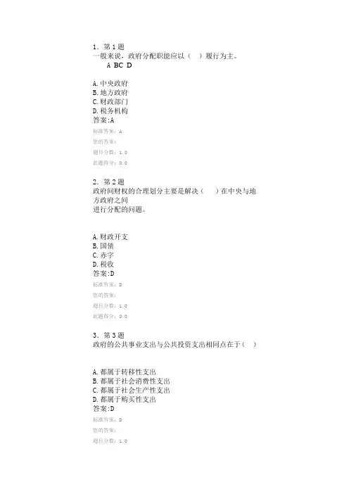 政府经济学练习及答案3