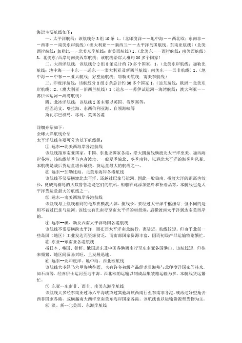 全球主要航线详解及货运代理操作流程