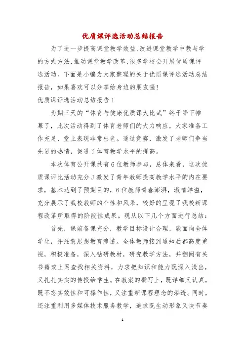 优质课评选活动总结报告