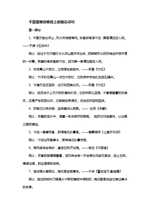 不畏艰难迎难而上的励志诗句