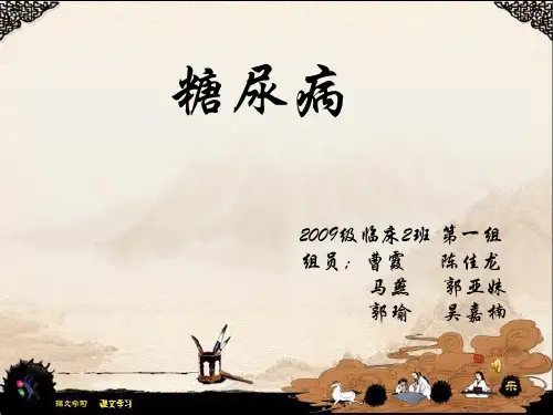 糖尿病实验报告