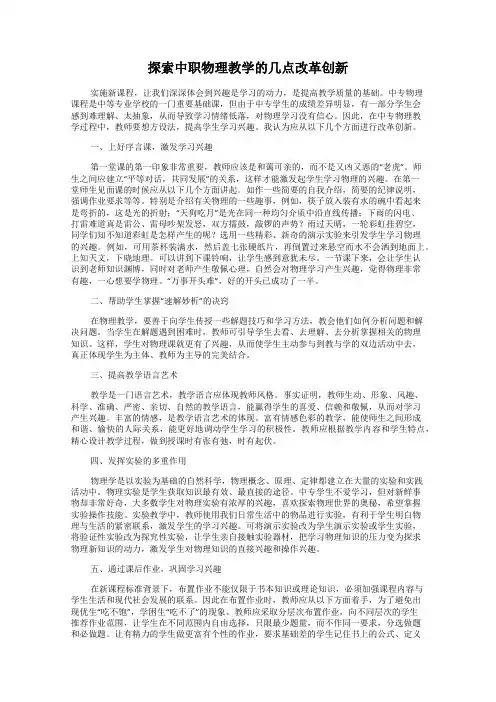 探索中职物理教学的几点改革创新