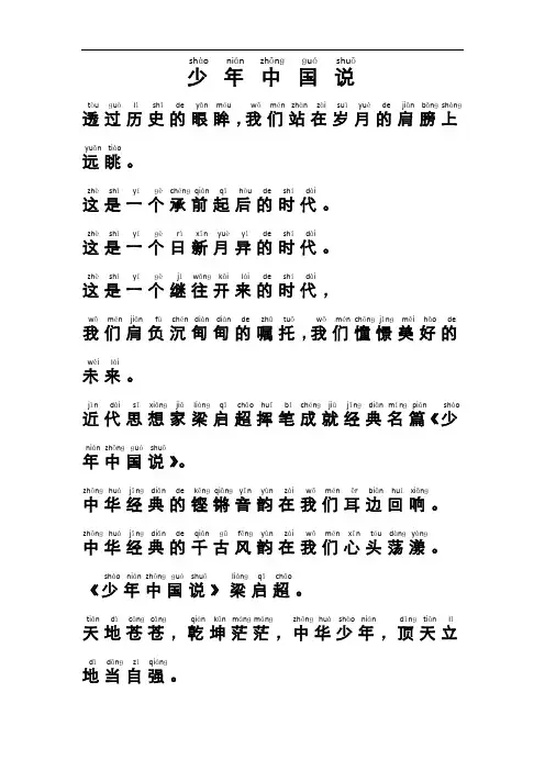 《少年中国说》全部拼音打印版,赶紧留存好!