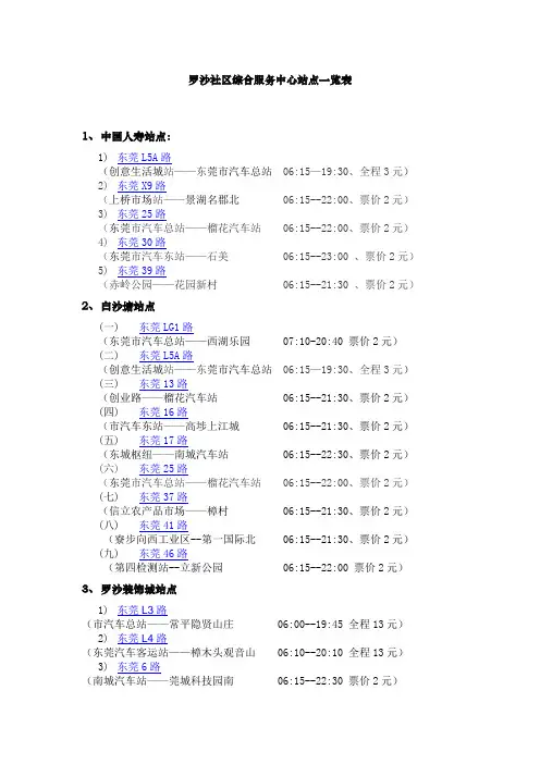 罗沙综合服务中心附近公交线路