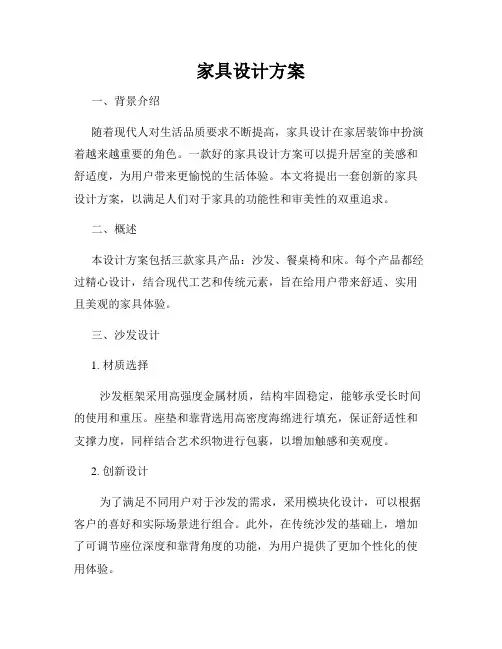 家具设计方案