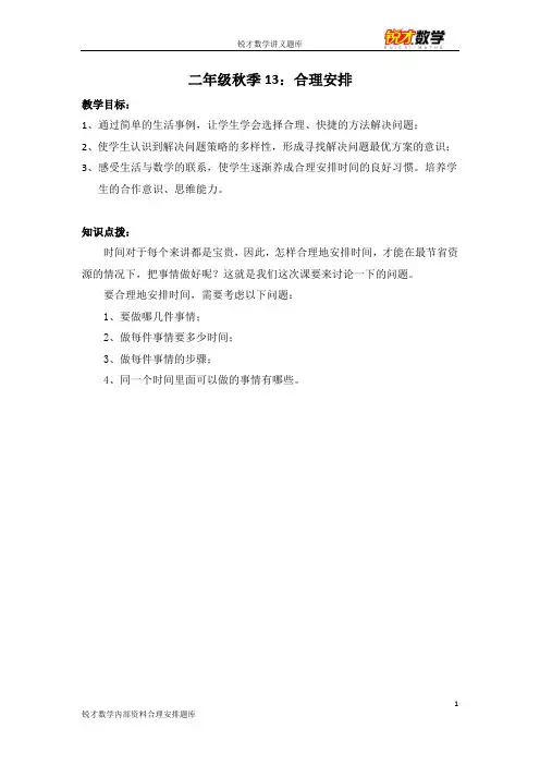 二年级秋13：合理安排题库
