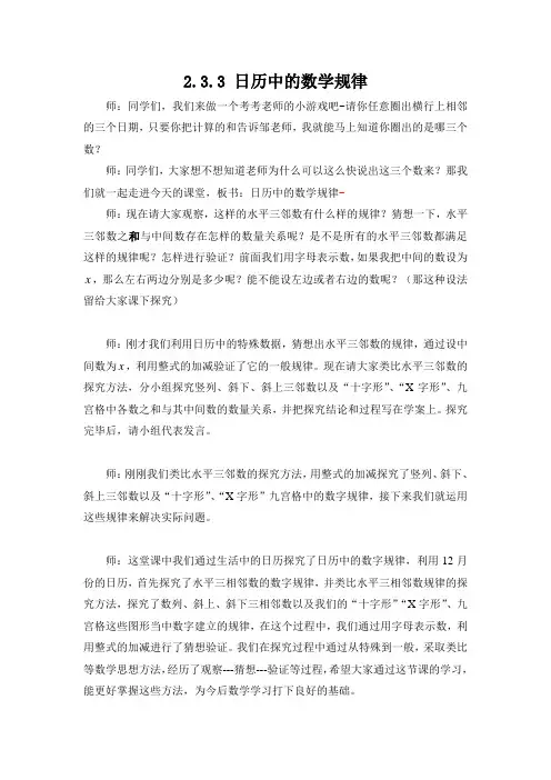 日历中的数学规律