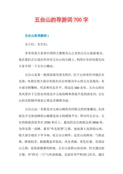 五台山的导游词700字