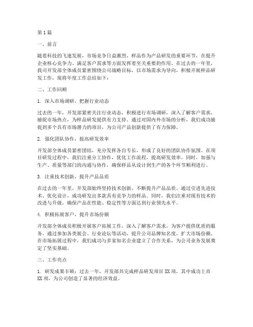 开发部样品年度总结(3篇)