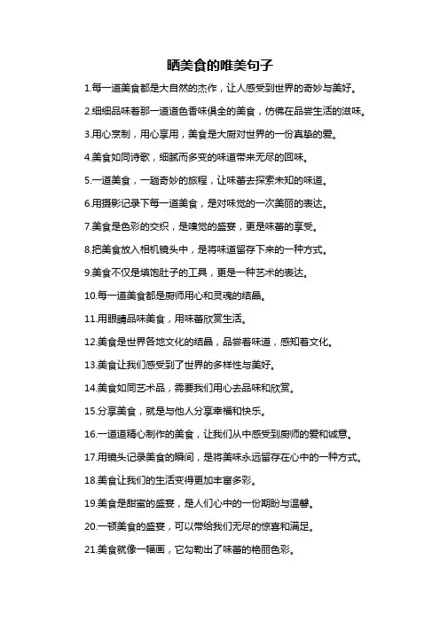 晒美食的唯美句子
