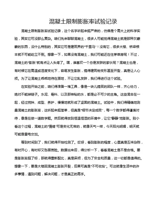 混凝土限制膨胀率试验记录