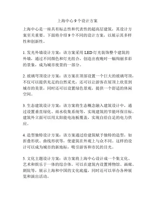 上海中心9个设计方案