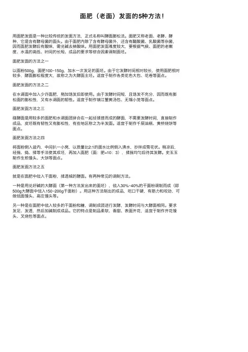 面肥（老面）发面的5种方法！