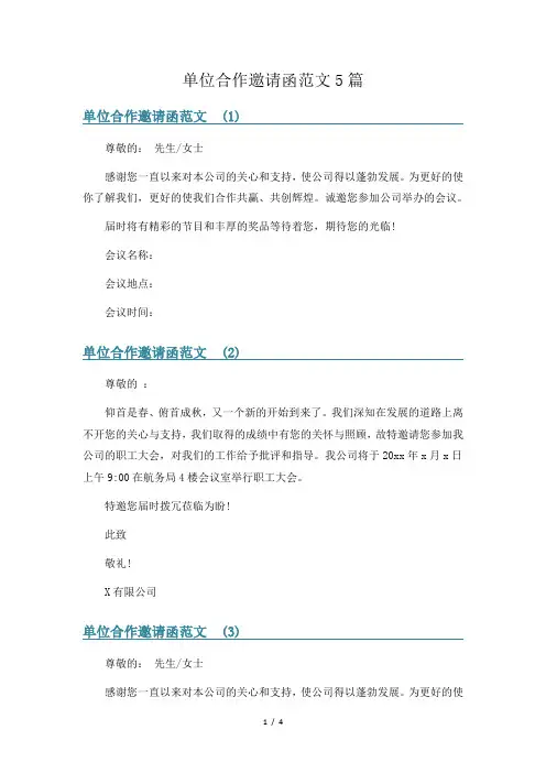 单位合作邀请函范文5篇