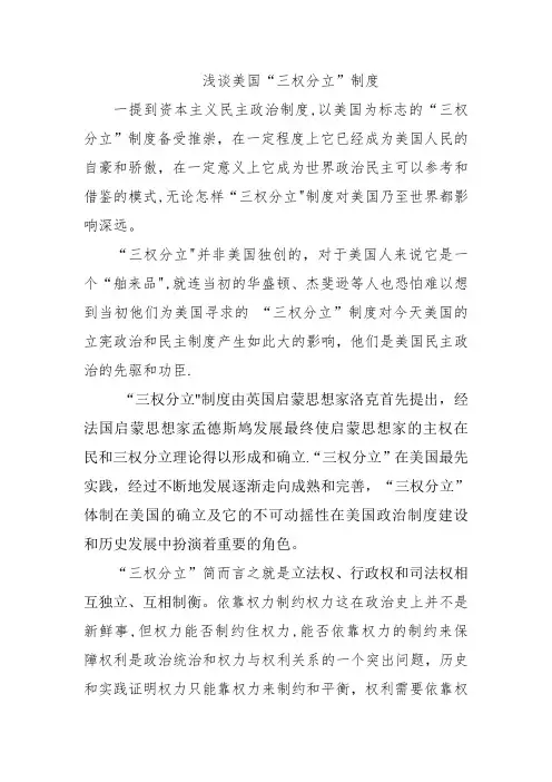 浅谈美国三权分立