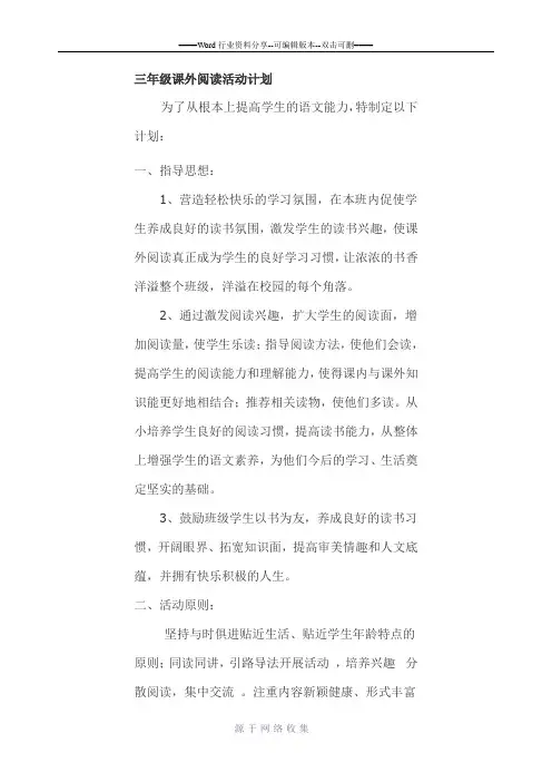 三年级课外阅读活动计划