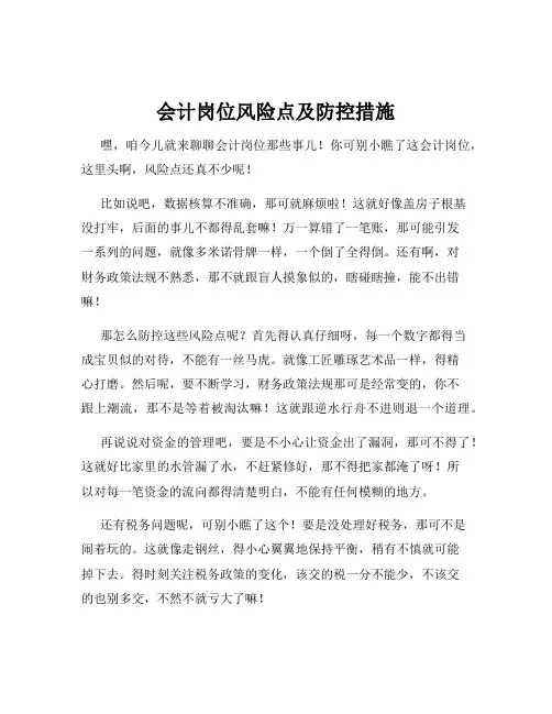 会计岗位风险点及防控措施