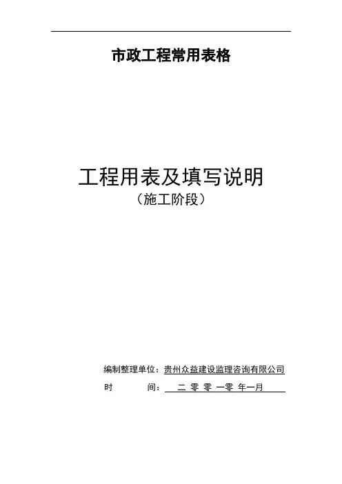 市政工程常用统一表格（监理改）