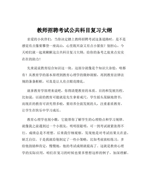 教师招聘考试公共科目复习大纲