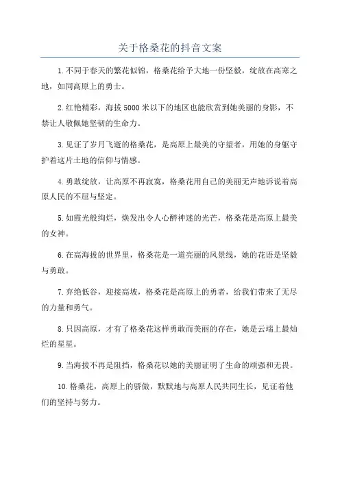 关于格桑花的抖音文案