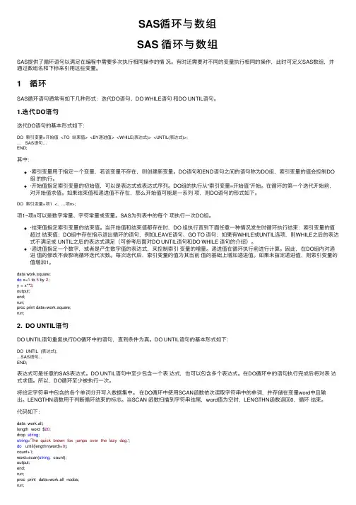 SAS循环与数组