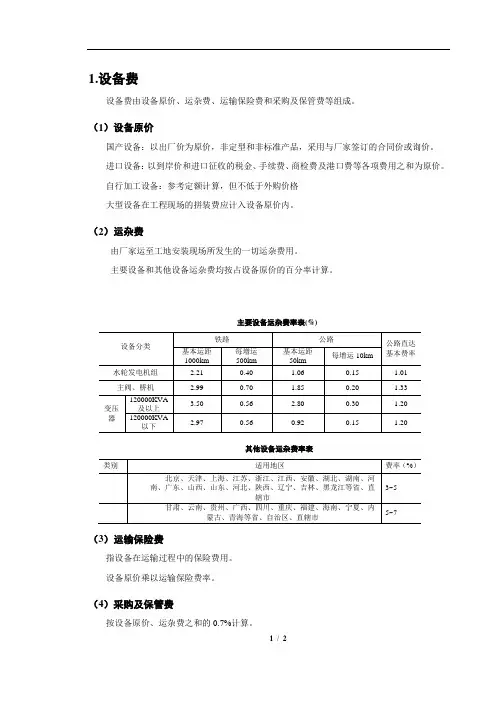 水利工程建筑预算定额教案1-安装工程设备费构成及计算