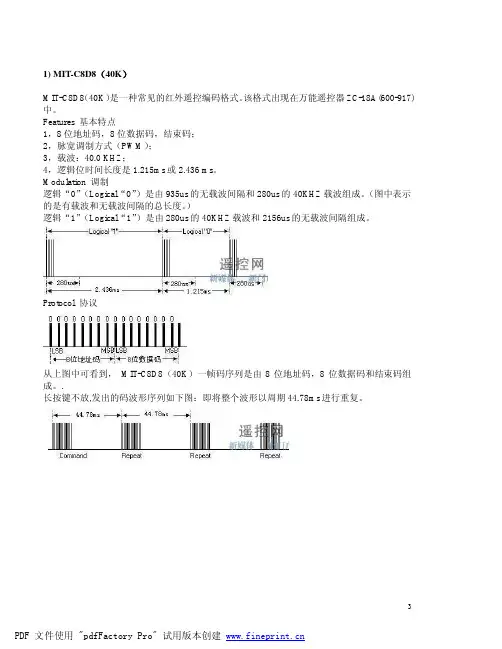 红外遥控器编码协议