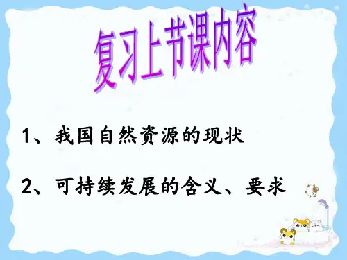 实施科教兴国的发展战略共36张PPT
