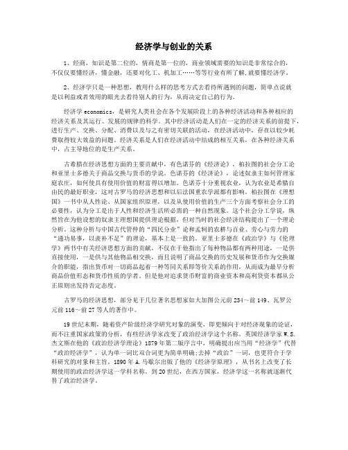 经济学与创业的关系