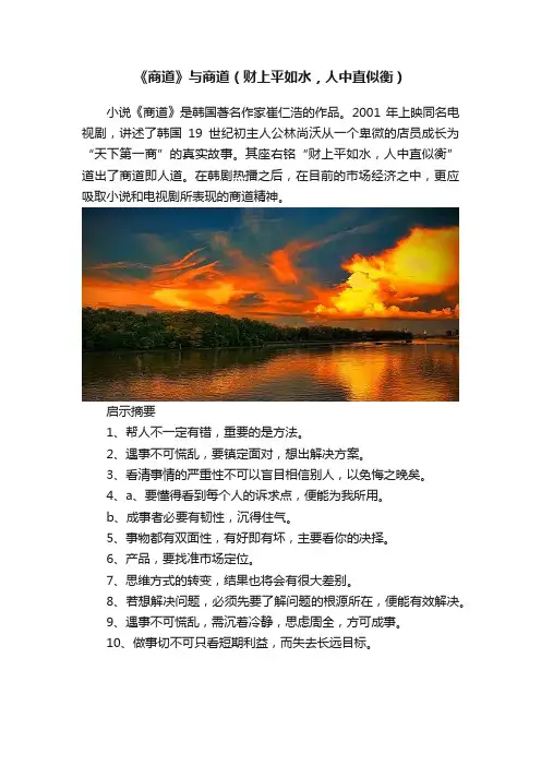 《商道》与商道（财上平如水，人中直似衡）