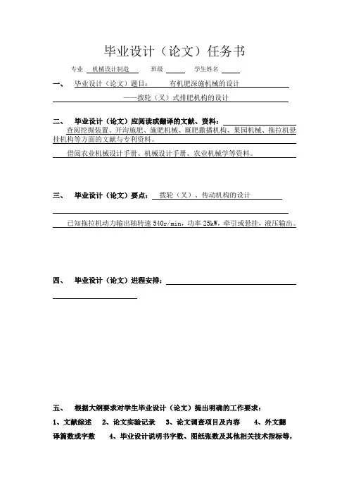任务书—拨轮(叉)排肥机构的设计