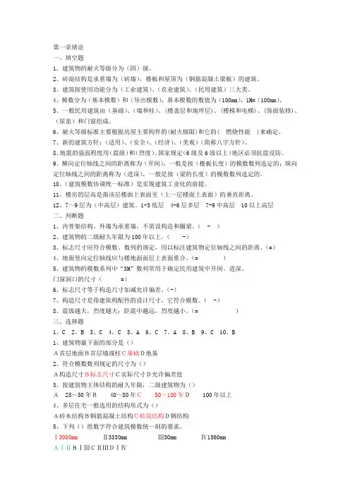 建筑构造第一章绪论试题