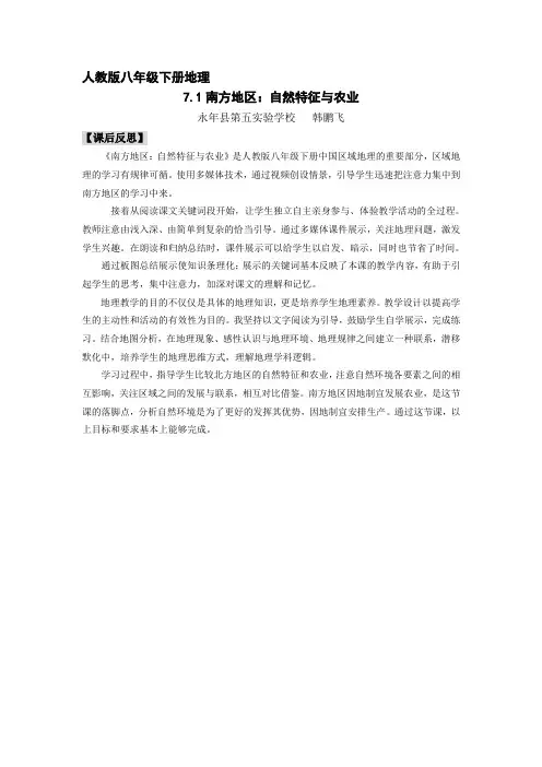 教学反思 南方地区自然特征与农业