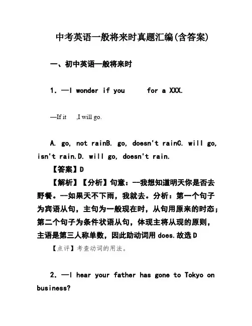 中考英语一般将来时真题汇编(含答案)