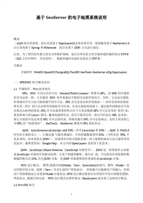 GeoServer的电子地图系统说明