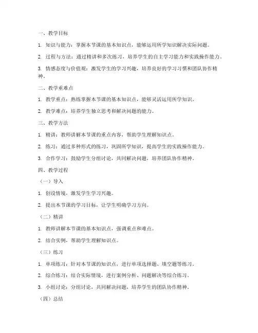 精讲多练教案设计方案模板