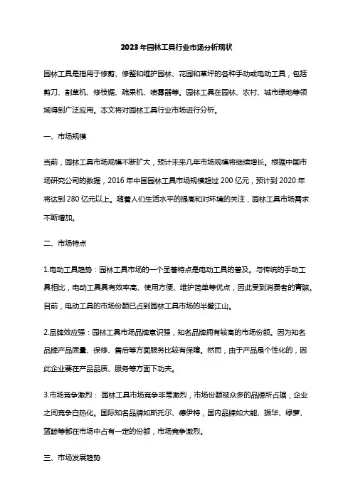 2023年园林工具行业市场分析现状
