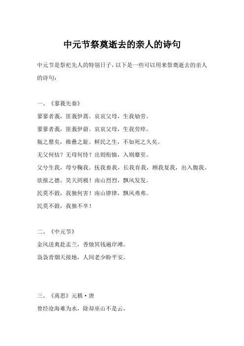 中元节祭奠逝去的亲人的诗句