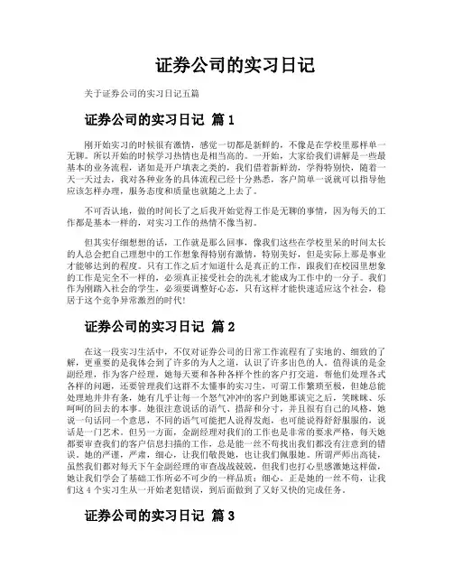 证券公司的实习日记