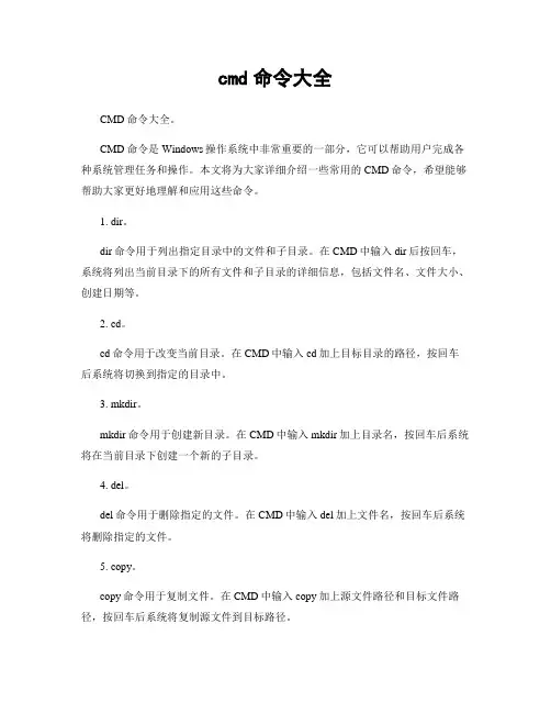 cmd命令大全