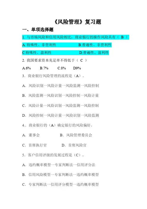 风险管理题