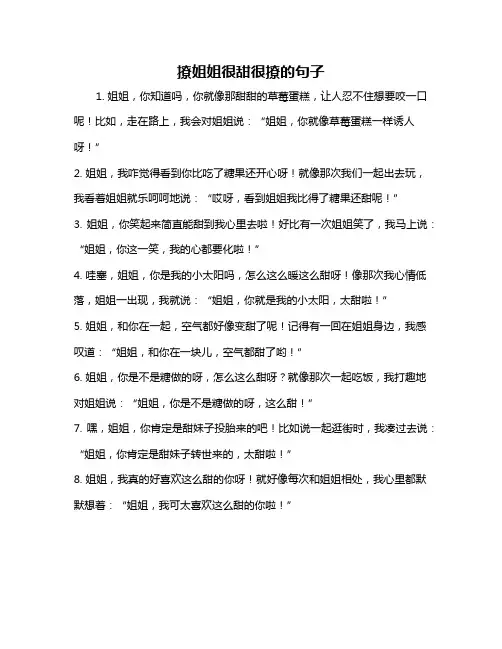 撩姐姐很甜很撩的句子