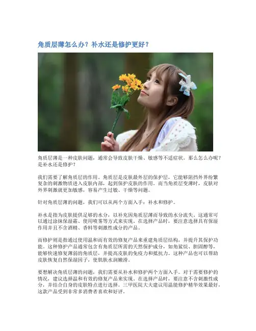 角质层薄怎么办？补水还是修护更好？