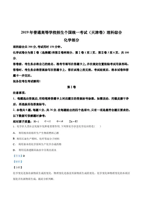2019年天津高考化学试题(解析版)【范本模板】