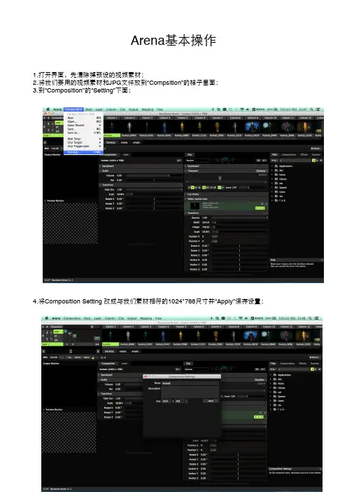 Arena基本操作说明