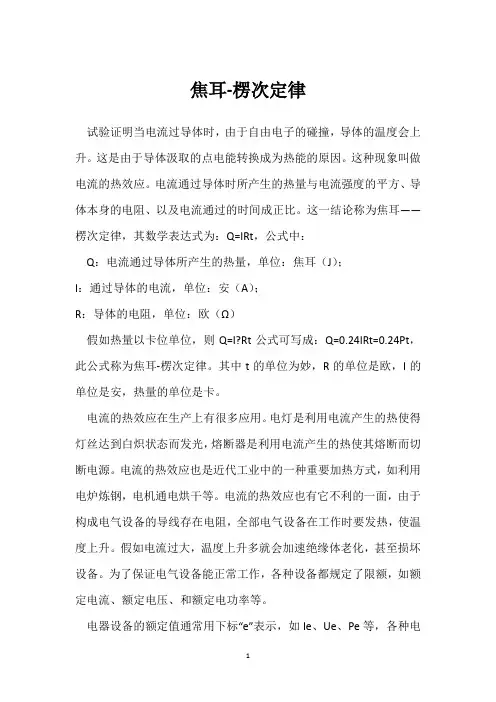 焦耳-楞次定律 
